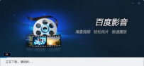 百度影音缓冲不了怎么办