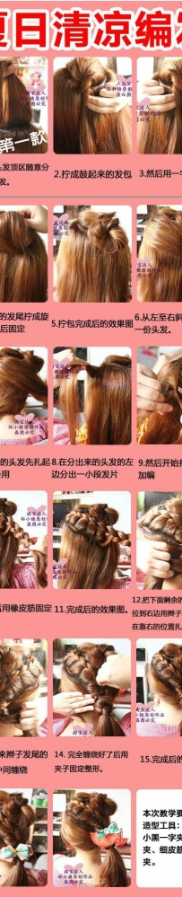 编发教程：夏日清凉发型