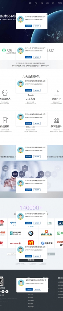V5智能客服_永久在线的免费智能客服系统html5模板
