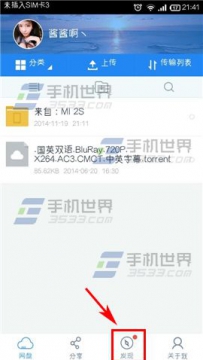 手机百度云怎么查看已订阅的人