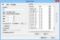 批量文件改名工具v5.9.8.10920 好压批量文件改名_v5.9.8.10920