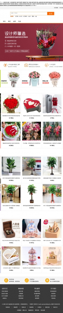 thhtmcomecshop7战经苗木花卉