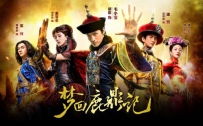 网游主题电影《梦回鹿鼎记》剧情介绍 在线观看资源