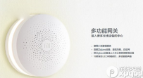 小米多功能网关是什么？
