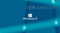 win8使用教程和技能