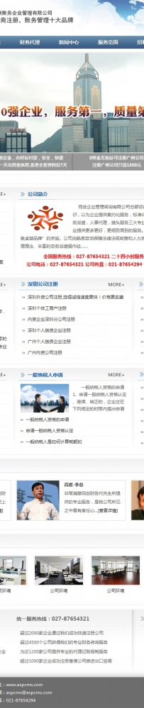 aspcms a117-企业管理咨询.zip 同创企业管理咨询有限公司