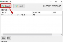 m4a转mp3,教您怎么把m4a格式音乐转换成mp3格式