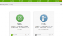 微信公众号编辑模式与开发模式有什么区别