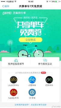 支付宝七天免费骑行的共享单车有哪些