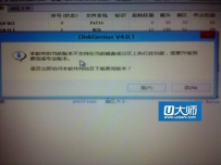 disk genius无法转换mbr格式解决办法