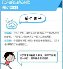 京东白条账单账单制还款方式 京东白条订单制改为账单制有什么区别？ ...