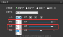 pptv修改视频字幕大小、颜色与字体的方法