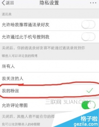 手机微博怎么设置评论