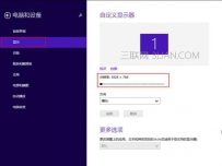 win8分辨率怎么调