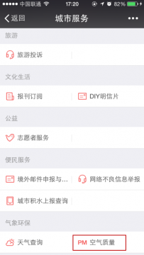微信怎么查询空气质量