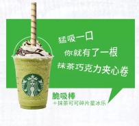 星巴克Starbucks咖啡品牌2016夏季新品脆吸棒：星冰乐吸管