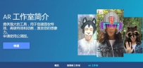 Facebook AR 工作室联合美图，共同打造 AR 相机特效