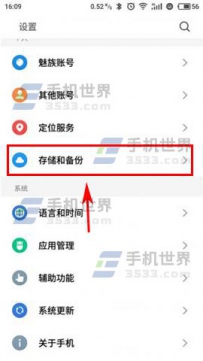魅族Pro6Plus如何备份数据