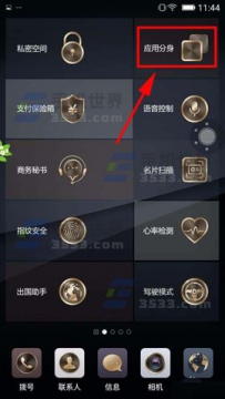 金立M6S Plus应用分身如何开启