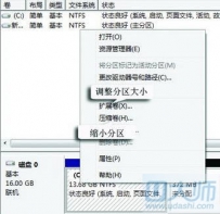 有了Windows 7自带小工具调整分区大小,就不再需要PQmagic