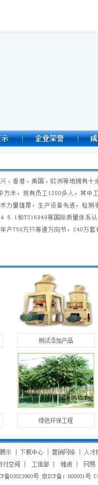 400个ASP+ACCESS精品企业网站源码\50个精品企业网站源码（八）\0370