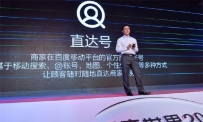 百度副总李明远：直达号助传统企业提升转化率