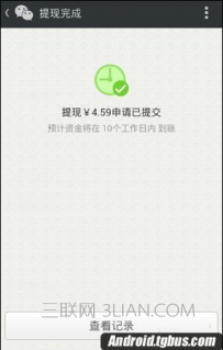 微信红包使用方法