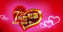 2016淘宝七夕情人节活动怎么准备