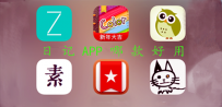 哪个日记软件最安全？6款安全性高的日记软件推荐