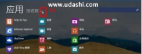 教你在win8.1下如何快速筛选应用