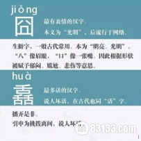 世界上最复杂的汉字都在这里了