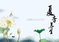 夏季养生小常识有哪些