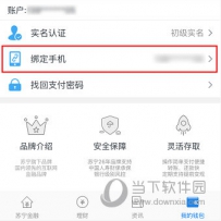 苏宁易购如何实名认证