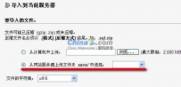 phpMyAdmin导入和恢复大体积SQL文件