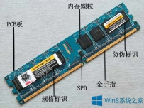 Windows8电脑内存不兼容怎么解决