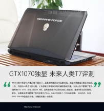 2017未来人类T7怎么样值得买吗？未来人类T7游戏本全面深度评测 ...