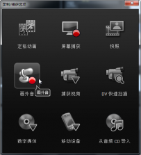 会声会影如何录制画外音