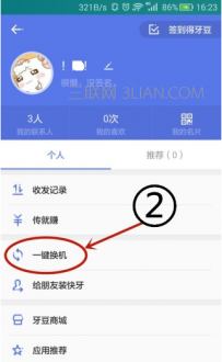 快牙一键换机怎么用
