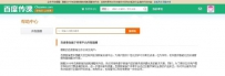 百度传课今起停止维护客户端 转做音频知识付费产品