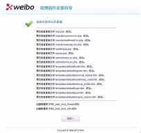 Xweibo For Discuz!安装升级教程