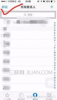 手机联系人怎么隐藏