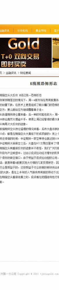 ASPCMS模版-企业网站模版源码(1-40)\39.tjyzgold.com