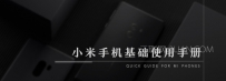 小米手机使用指南