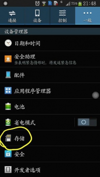 手机系统存储空间在哪