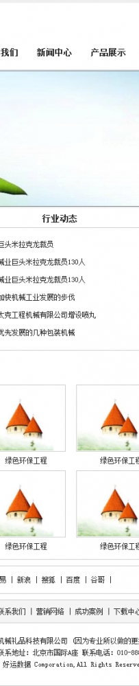 400个ASP+ACCESS精品企业网站源码\50个精品企业网站源码（五）\0357
