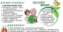 春季预防传染病小知识