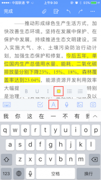 为知笔记笔记中怎么标注黄色背景