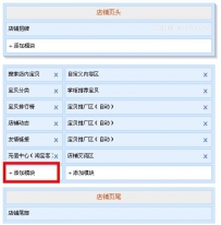 淘宝店铺专修之添加免费的量子统计器