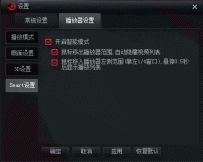 搜狐视频播放器开启智能模式