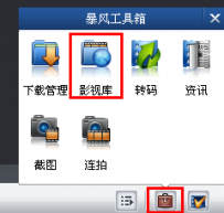 暴风影视库的介绍